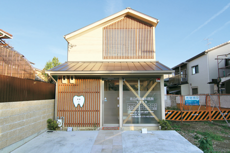 北山内田歯科医院